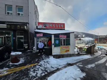 눈 내린 정선에서 맛보는 따뜻한 곤드레밥, 함백산돌솥밥! 이 맛이 진짜 강원도 맛집이지