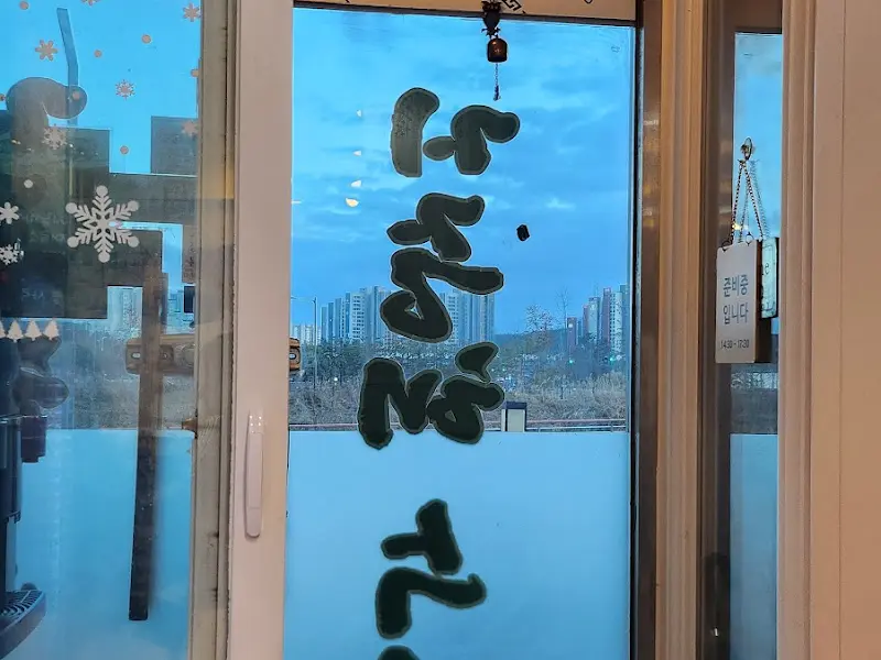 식당 유리창에 붙어있는 글씨