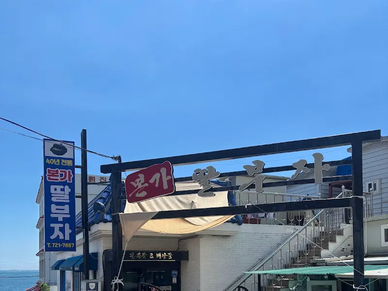 본가돌게마을 외부 전경