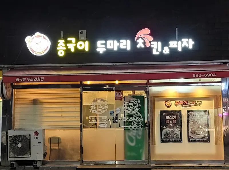 행복통닭 야간 간판