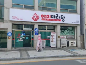 진안 마라탕, 야미마라탕에서 발견한 뜻밖의 미식, 전북 숨은 보석 맛집