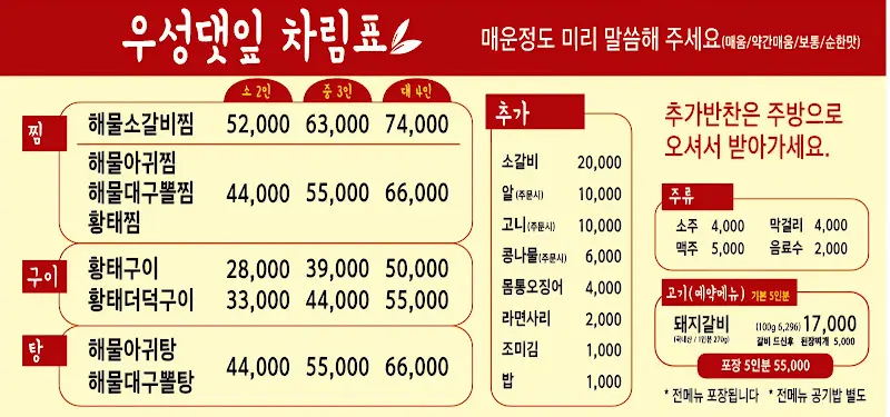 우성댓잎 차림표