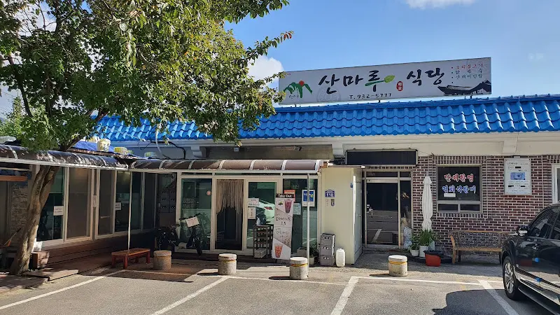 산마루식당 외부