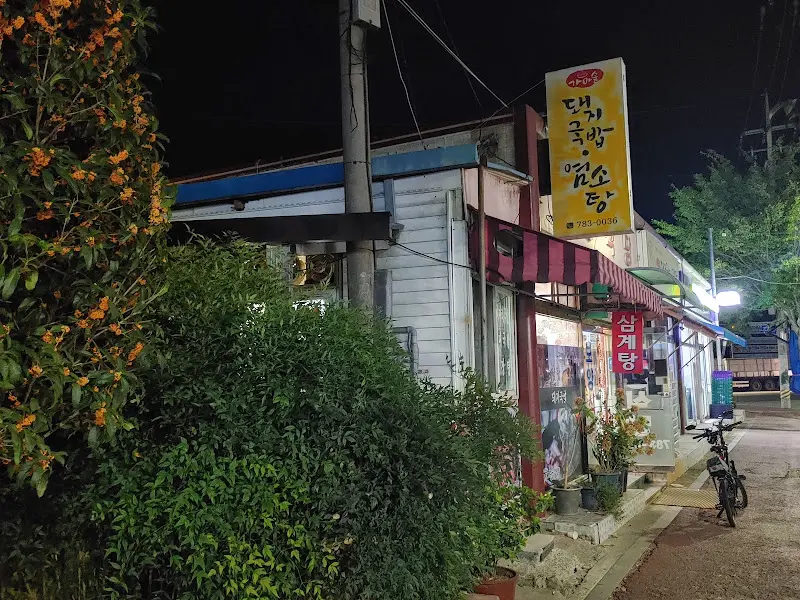 남창식당 외부 야경