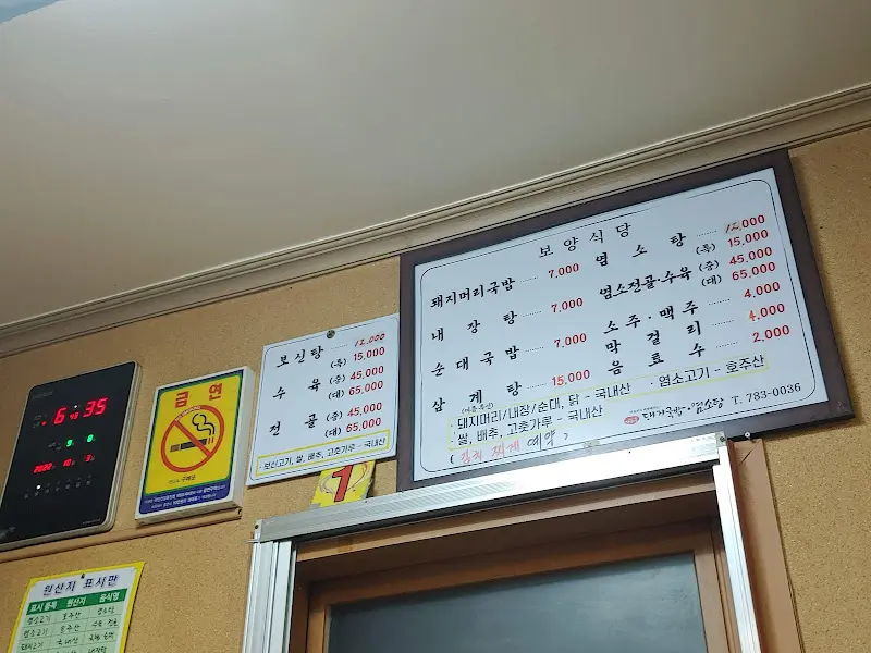 남창식당 메뉴판