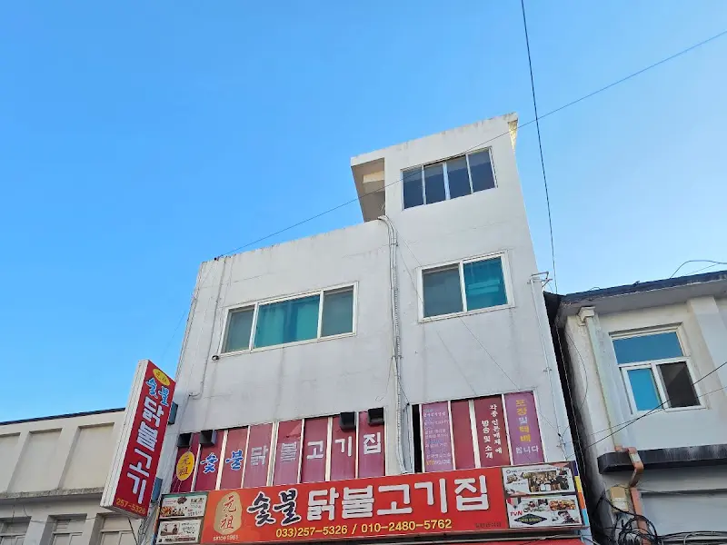 원조숯불닭불고기 외관