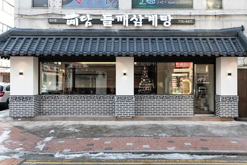 혜당 들깨삼계탕 전경