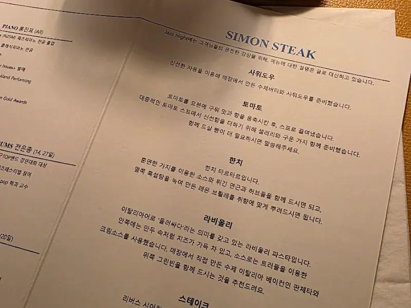 사이먼스테이크 내부