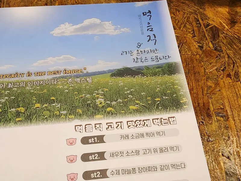 먹음직 고기 맛있게 먹는 방법