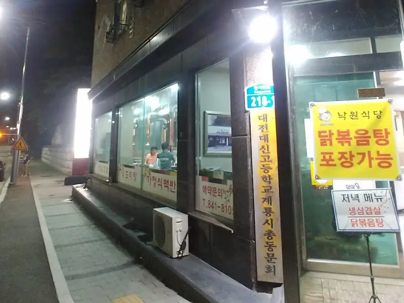 낙원식당 외부 모습