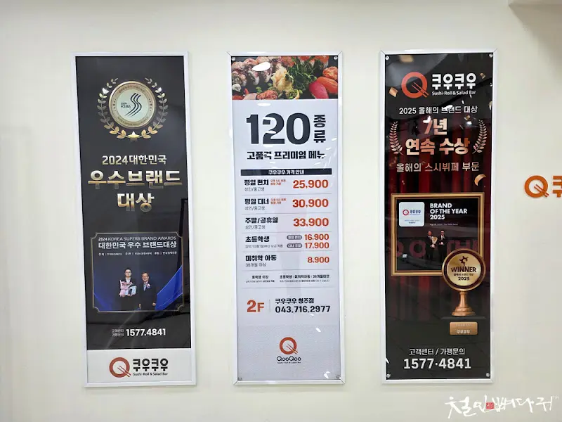 쿠우쿠우 가격 안내