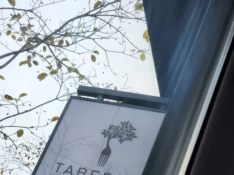 타베르나 외부 간판