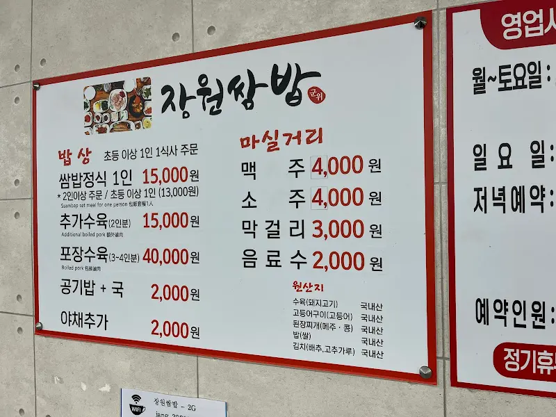 장원쌈밥 메뉴