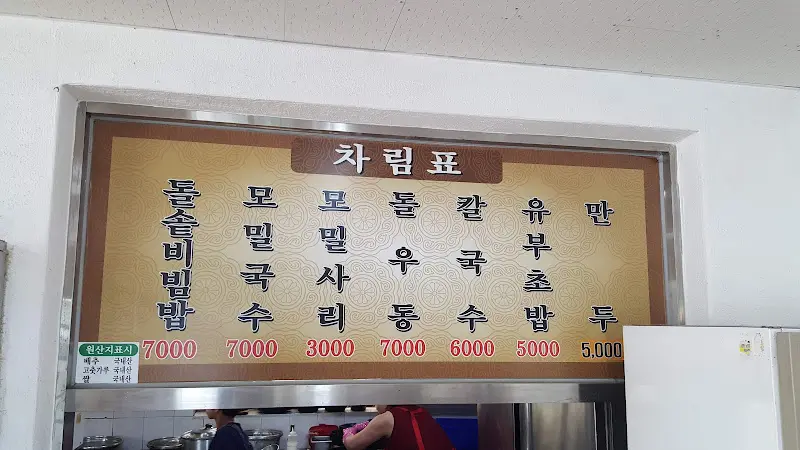 분청마루 메뉴판