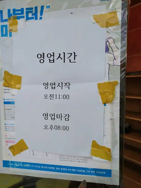 영업시간 안내