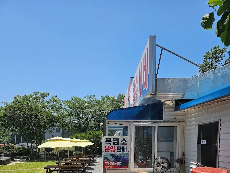 축염소 분양 판매