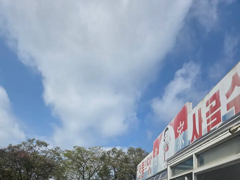 김가네사골수제비 외부 모습