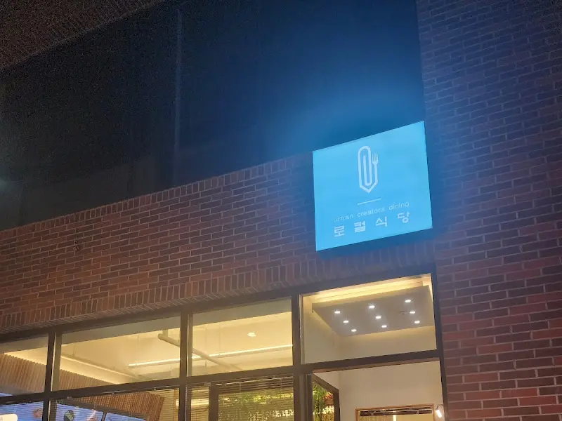 로컬 식당의 간판