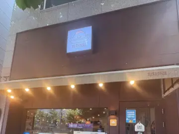 을지로에서 만난 인생 명란파스타 맛집, 자차식당 레전드!