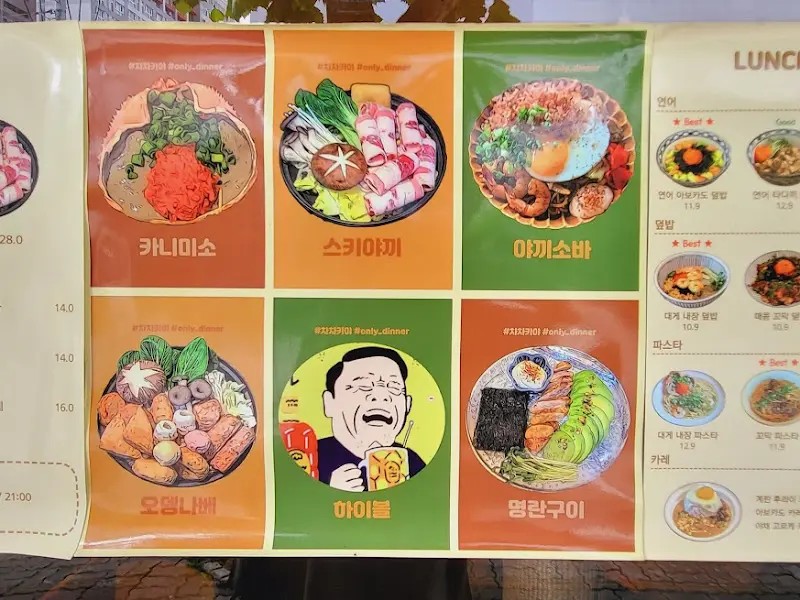 자차식당 메뉴 사진