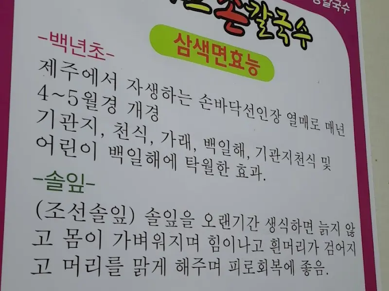 삼색면 효능 안내문