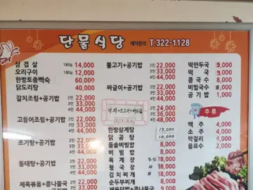 무주 단골 맛집, 소박함 속에 숨겨진 풍미의 향연