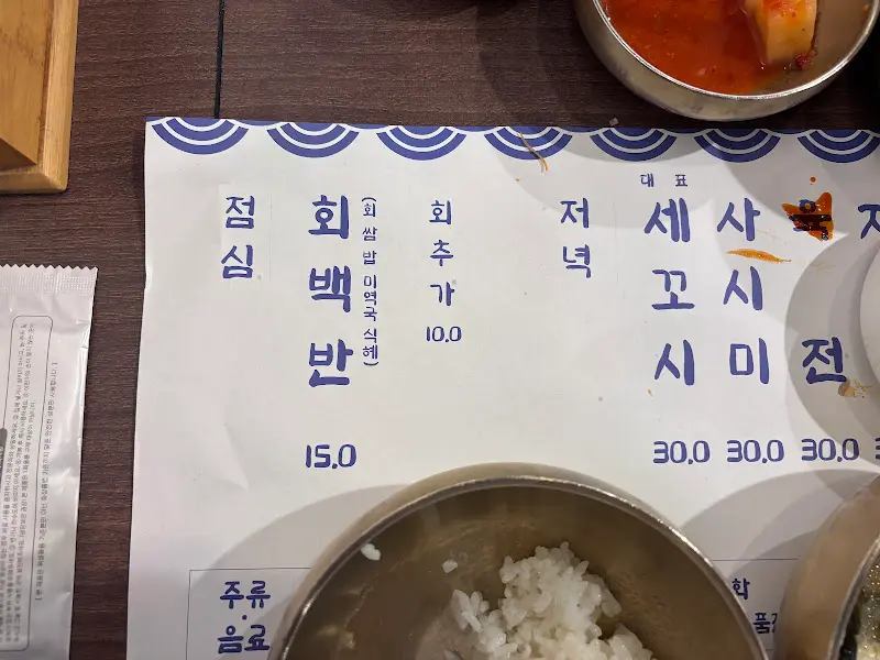 선어도의 메뉴판 사진