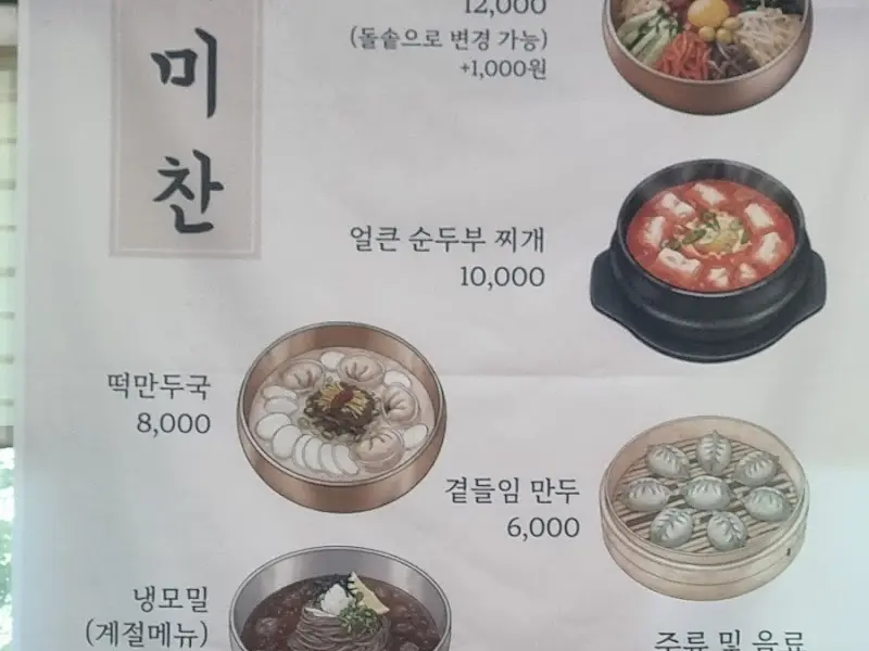 미찬 메뉴