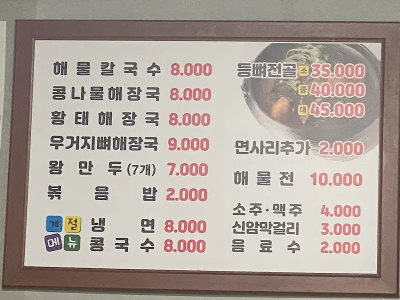 밀촌 메뉴