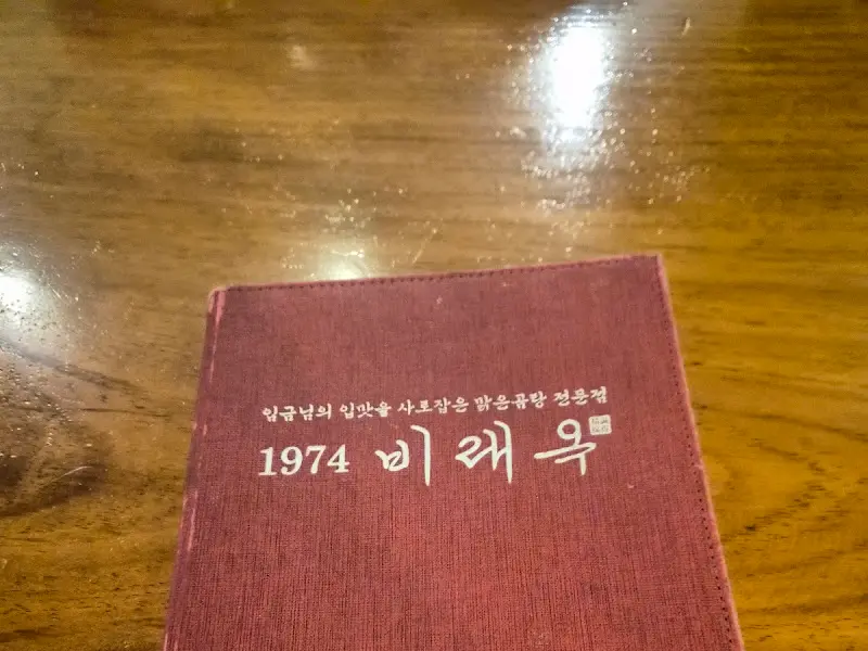 비래옥 메뉴