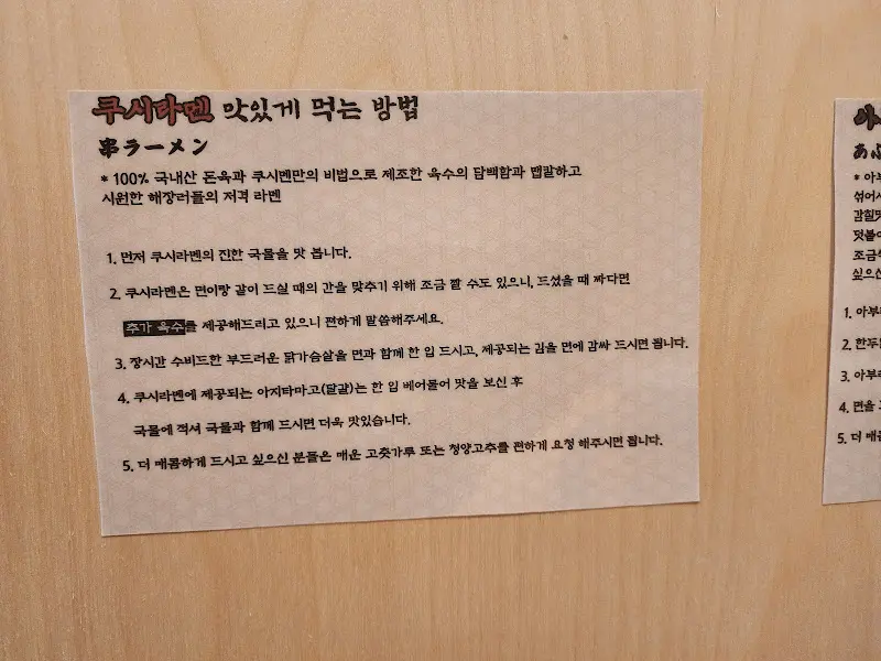 라멘 가게 내부