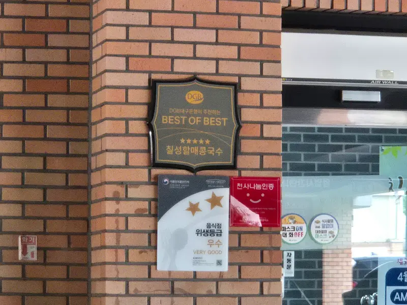 식당 외벽에 붙어 있는 'BEST OF BEST' 동판