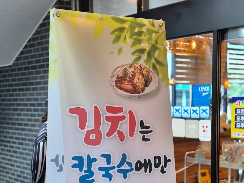 김치는 칼국수 주문시에만 제공된다는 안내