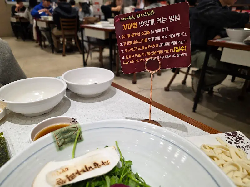 장원갑 칼국수 맛있게 먹는 방법 안내