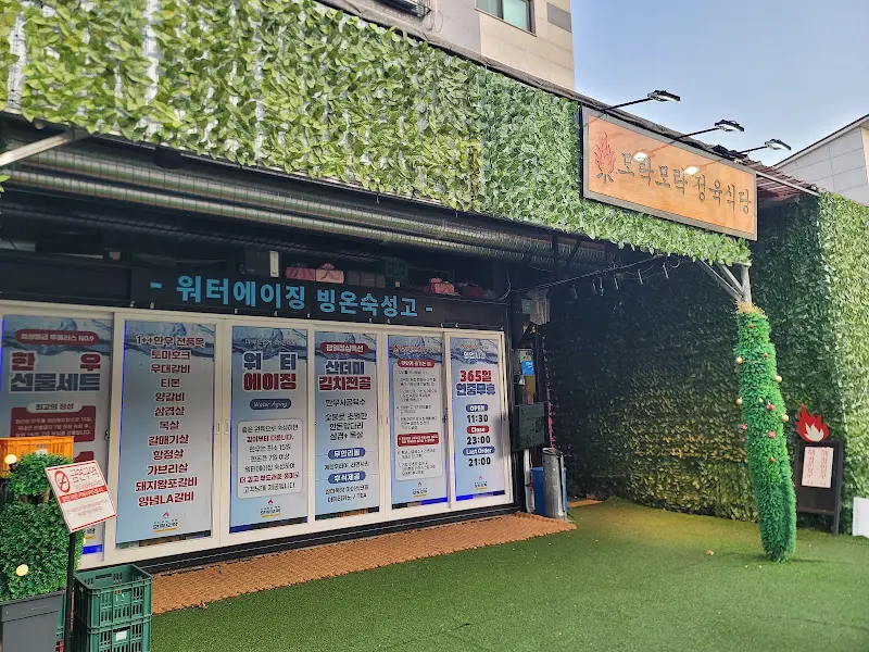 모락모락정육식당 외부 전경