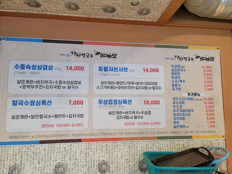 달인삼겹살 메뉴판