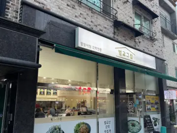 미각 연구원의 실험적 미식 탐험: 성화동 벌교꼬막, 그 깔끔함에 숨겨진 맛의 과학과 향토음식의 조화가 돋보이는 맛집