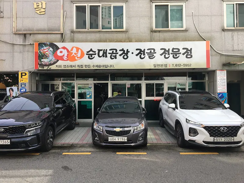 알천식당 외관