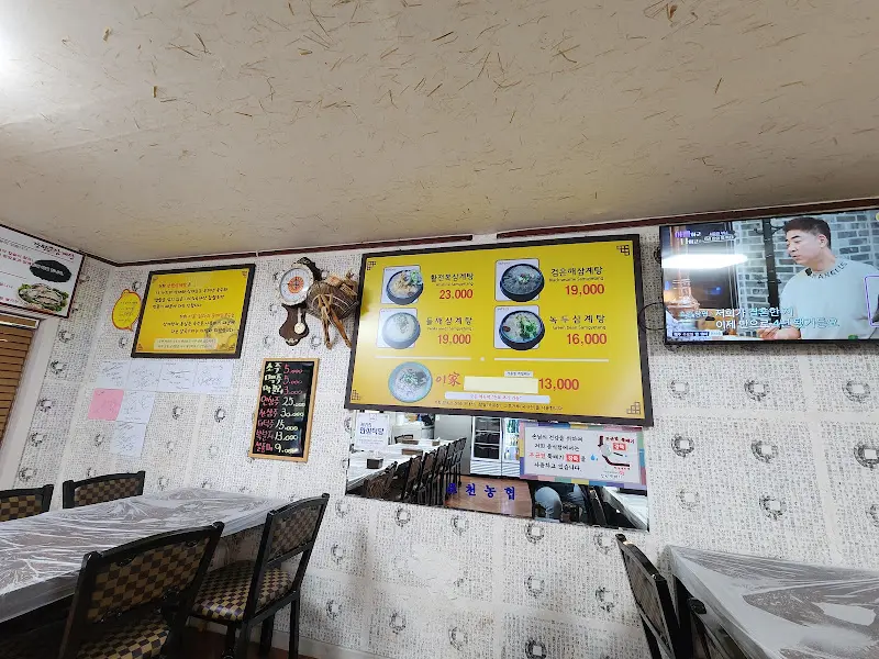 장원삼계탕 메뉴판