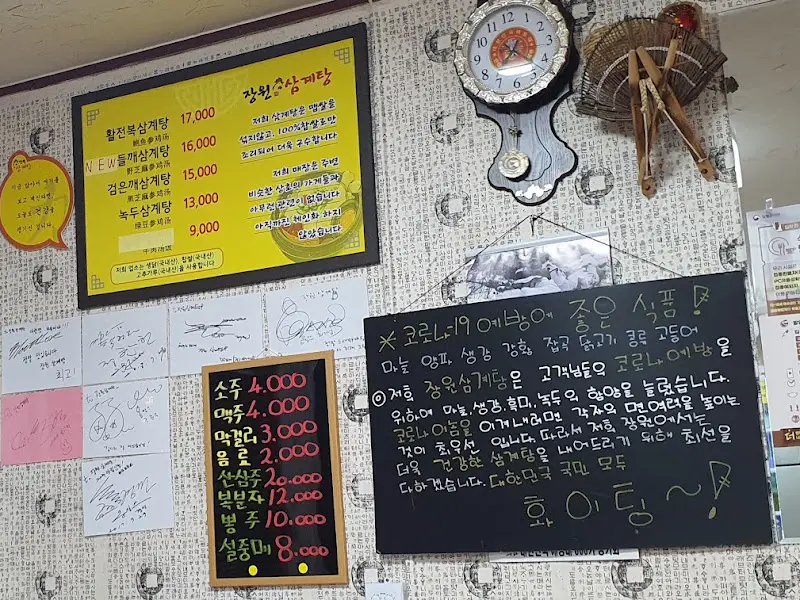 장원삼계탕 내부 모습