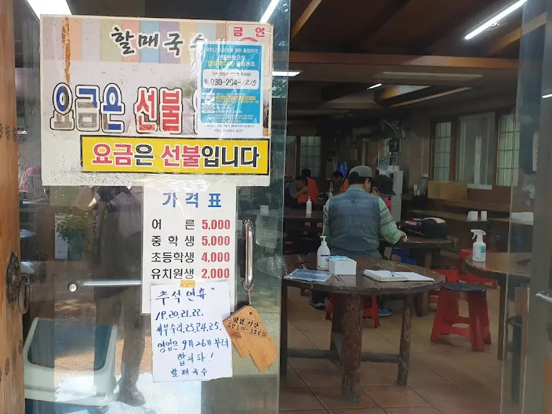 포도밭할매국수 입구