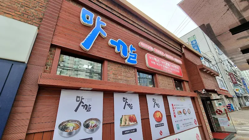 마카들 식당 외부