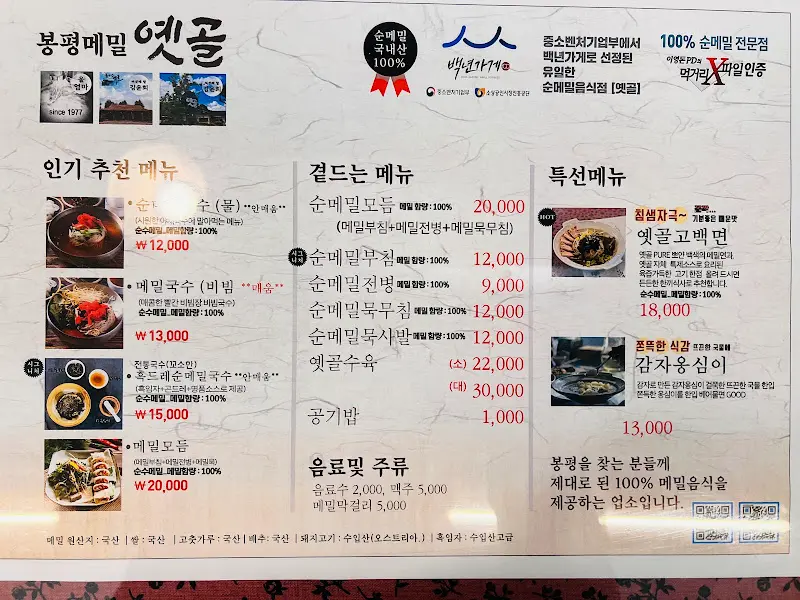 다양한 메밀 메뉴가 가득한 메뉴판