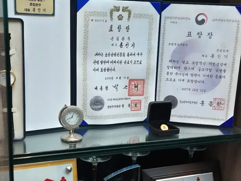 큰집갈비 표창장