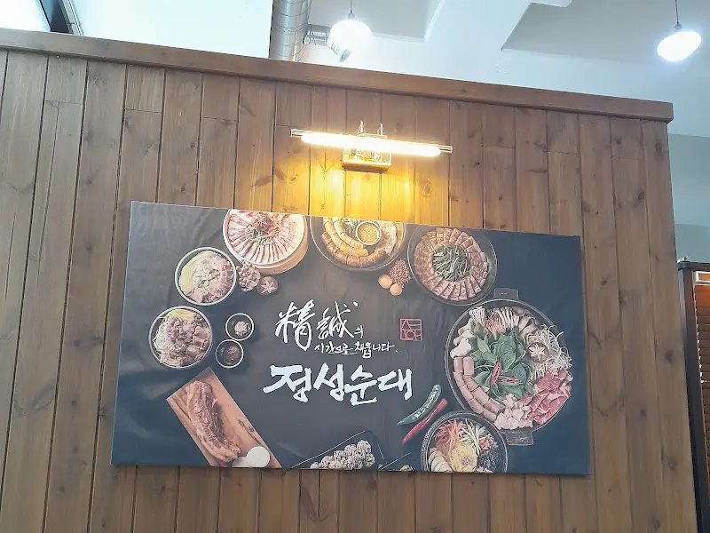 정성순대 메뉴 사진