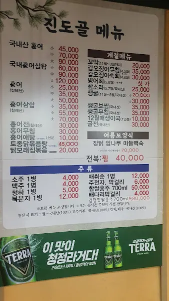진도골 메뉴판