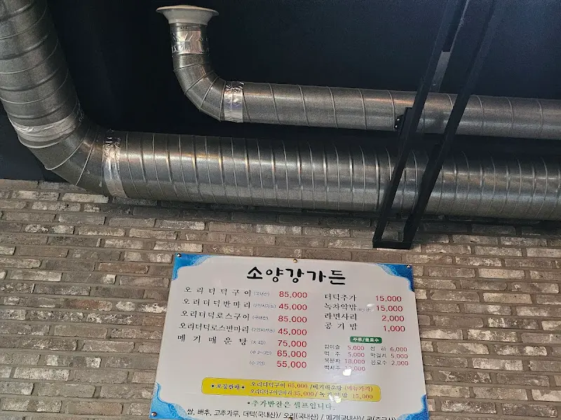 소양강가든 메뉴판
