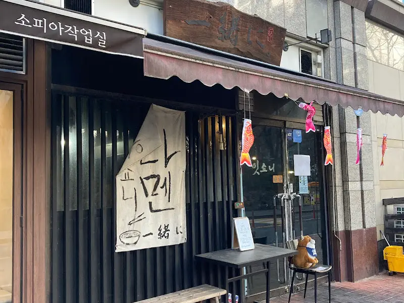 잇쇼니라멘 익선동 외부 전경