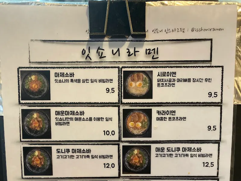 잇쇼니라멘 메뉴판