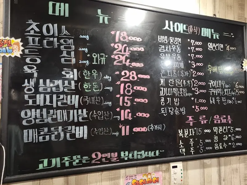 함백산 정육식당 메뉴판